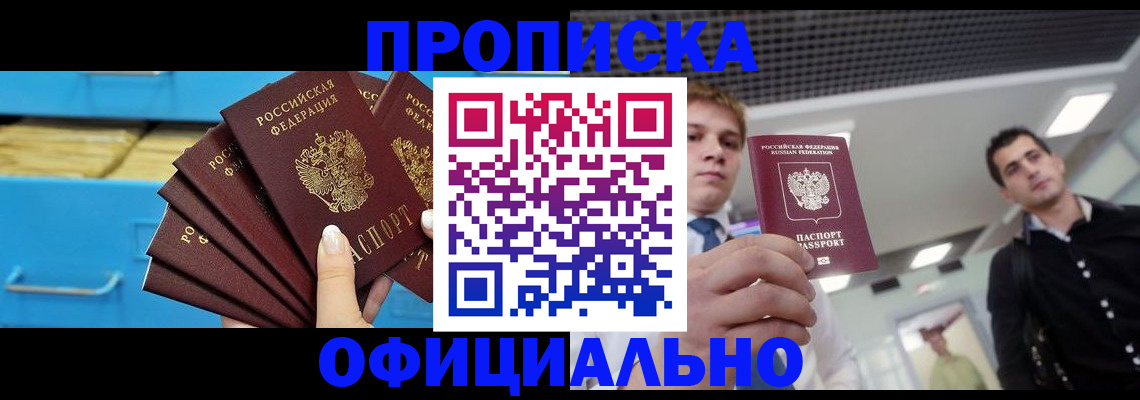 прописка для работы в Лузе
