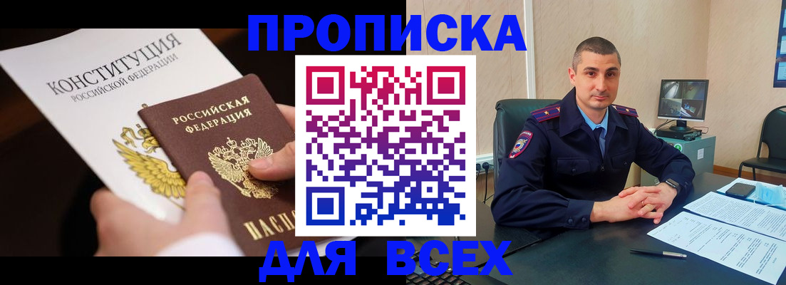 прописка в Лузе