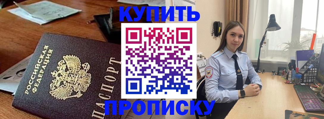 прописка в Лузе